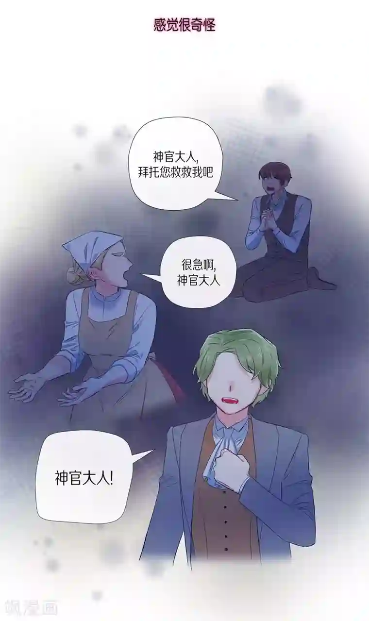 吸血鬼与女仆第69话 番外18