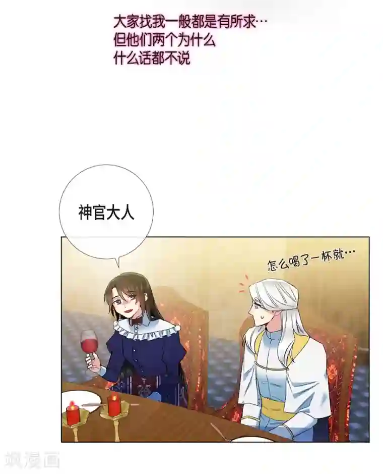 吸血鬼与女仆第69话 番外18