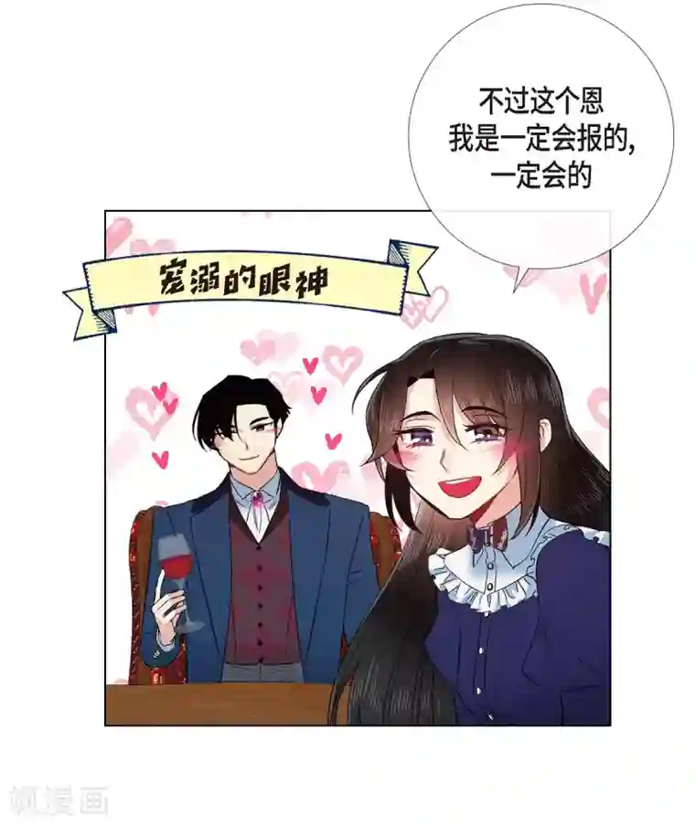 吸血鬼与女仆第69话 番外18