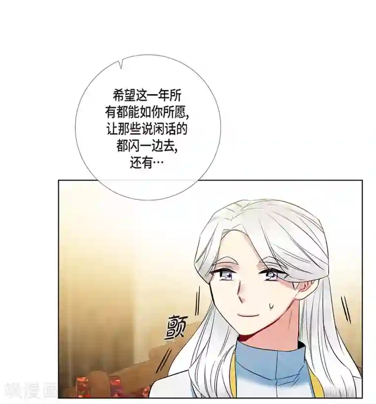 吸血鬼与女仆第69话 番外18