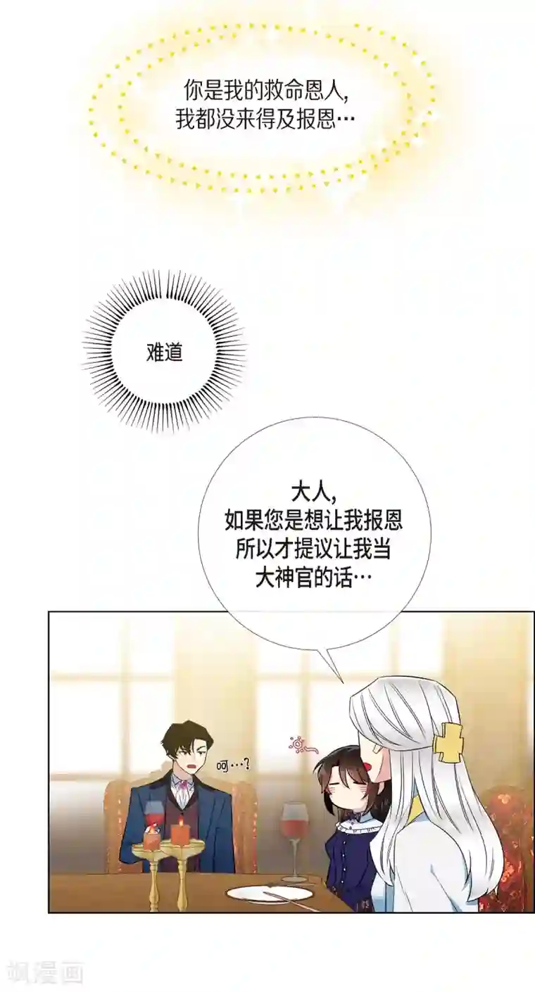 吸血鬼与女仆第69话 番外18