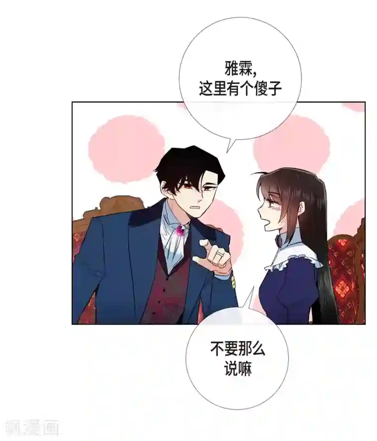 吸血鬼与女仆第69话 番外18