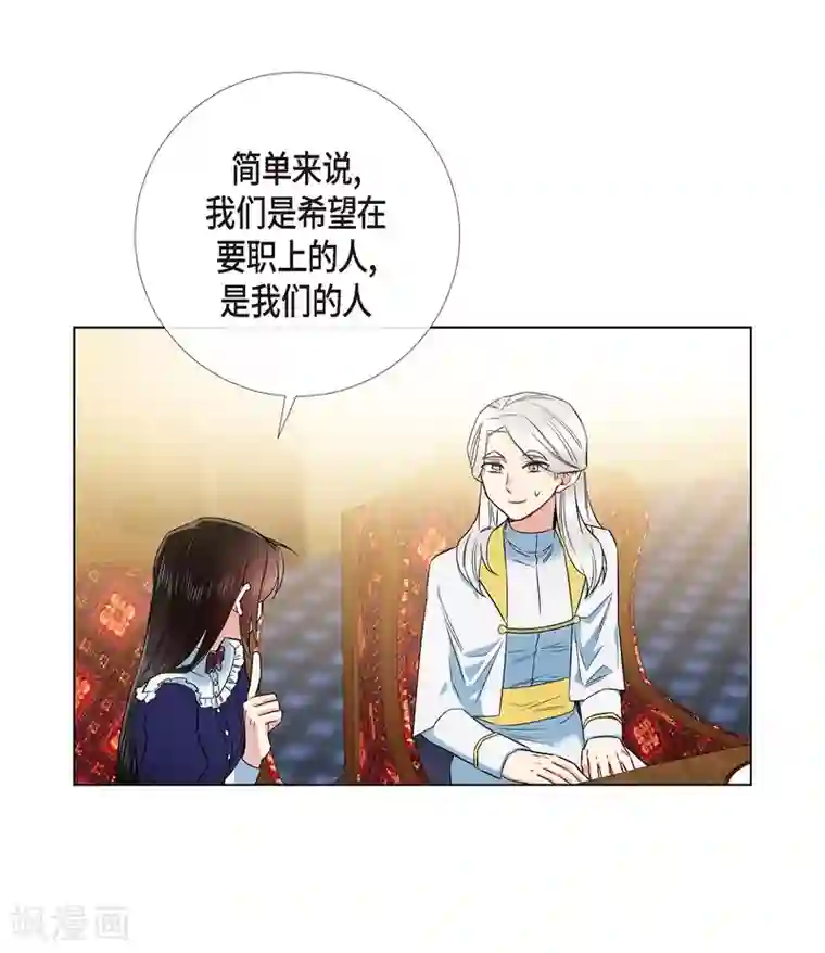 吸血鬼与女仆第69话 番外18