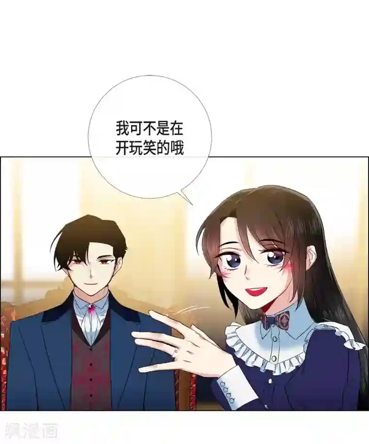 吸血鬼与女仆第69话 番外18