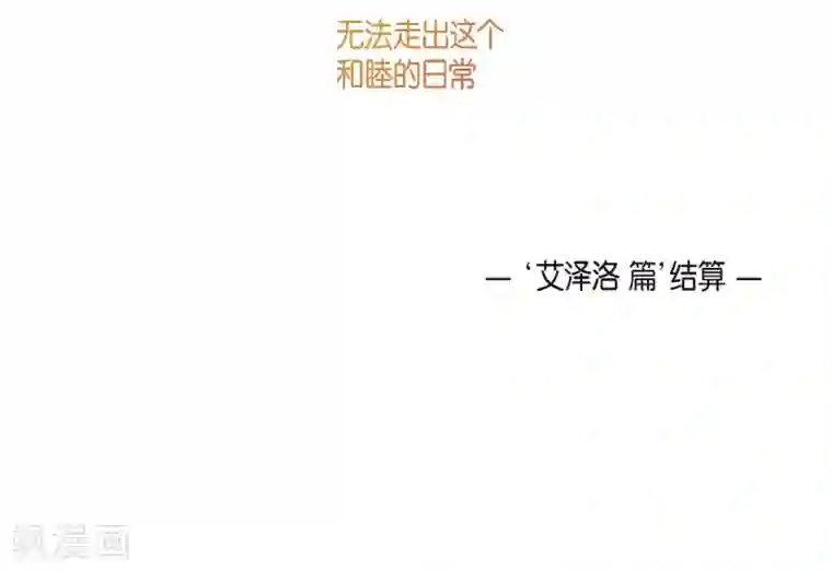 吸血鬼与女仆第70话 番外19