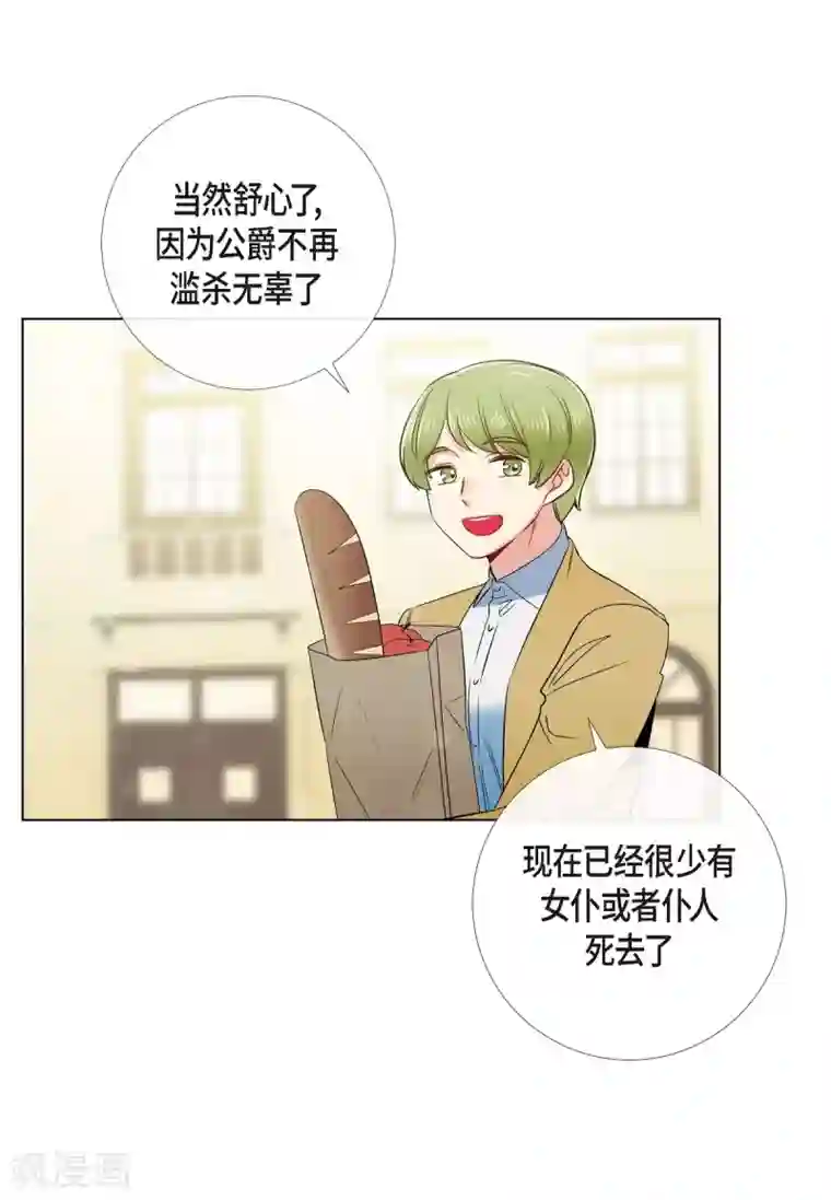 吸血鬼与女仆第70话 番外19