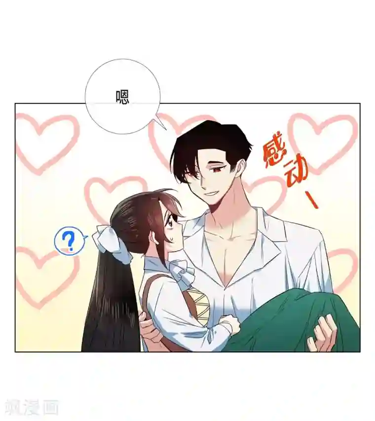 吸血鬼与女仆第70话 番外19