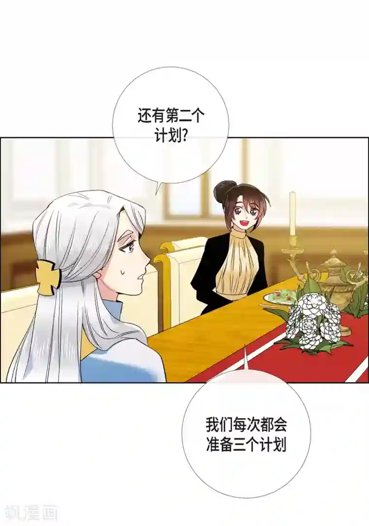 吸血鬼与女仆第70话 番外19