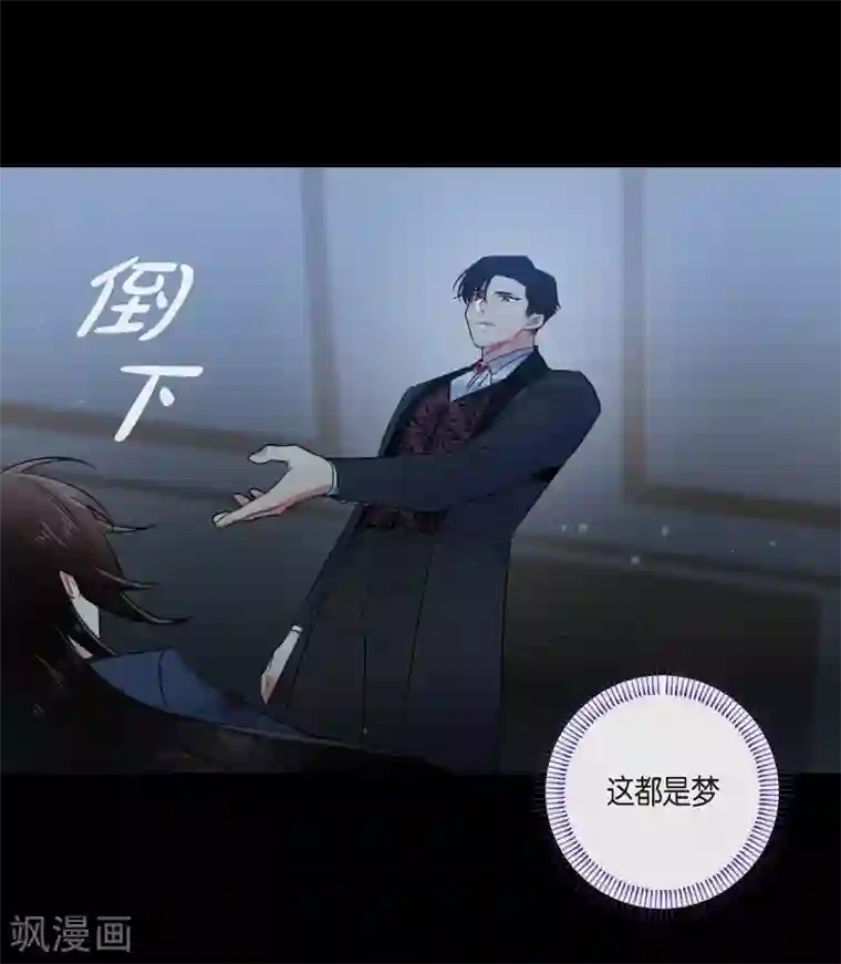 吸血鬼与女仆第71话 番外20