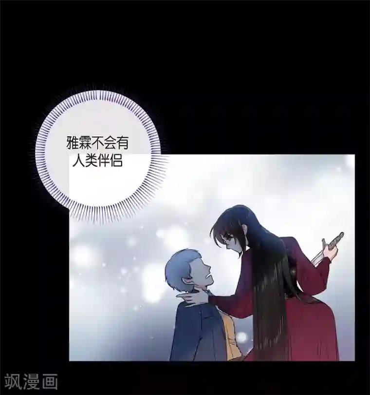 吸血鬼与女仆第71话 番外20