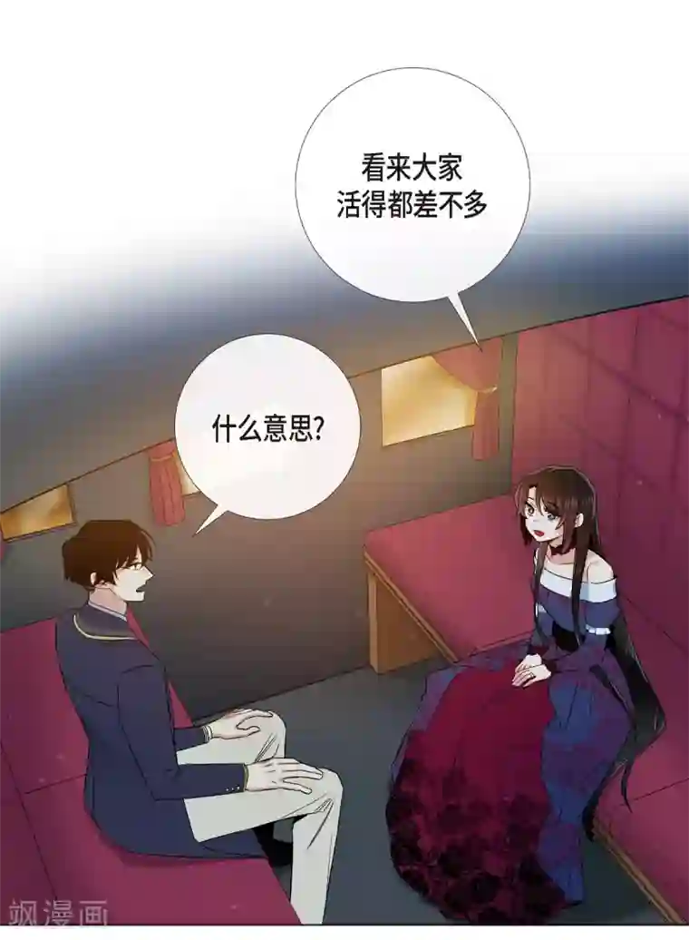 吸血鬼与女仆第71话 番外20