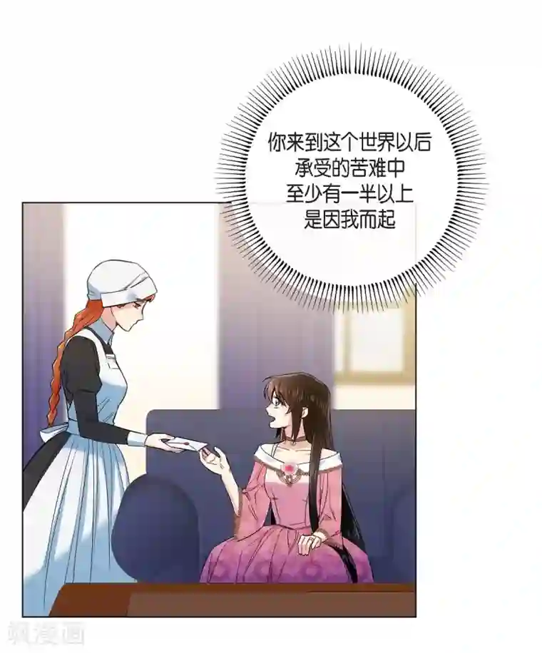 吸血鬼与女仆第73话 番外22