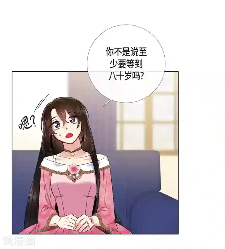 吸血鬼与女仆第73话 番外22