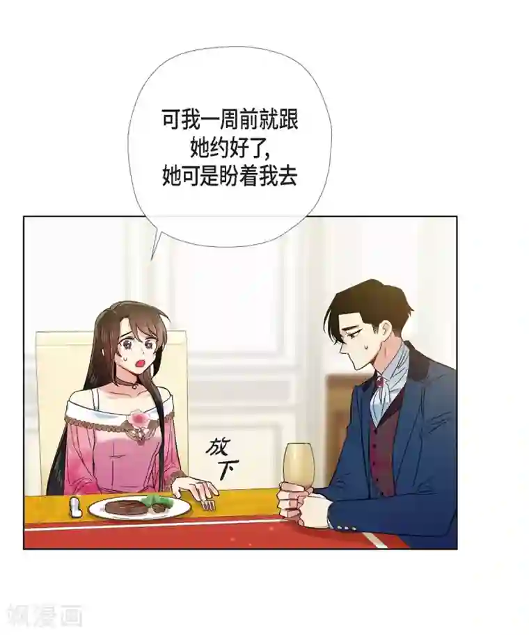 吸血鬼与女仆第73话 番外22