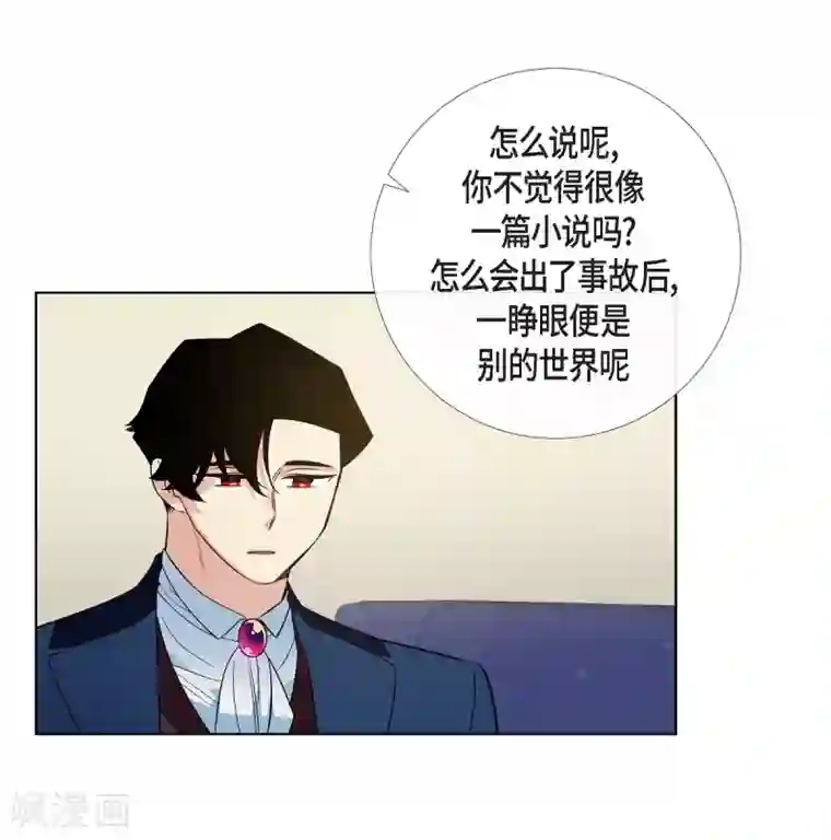 吸血鬼与女仆第73话 番外22