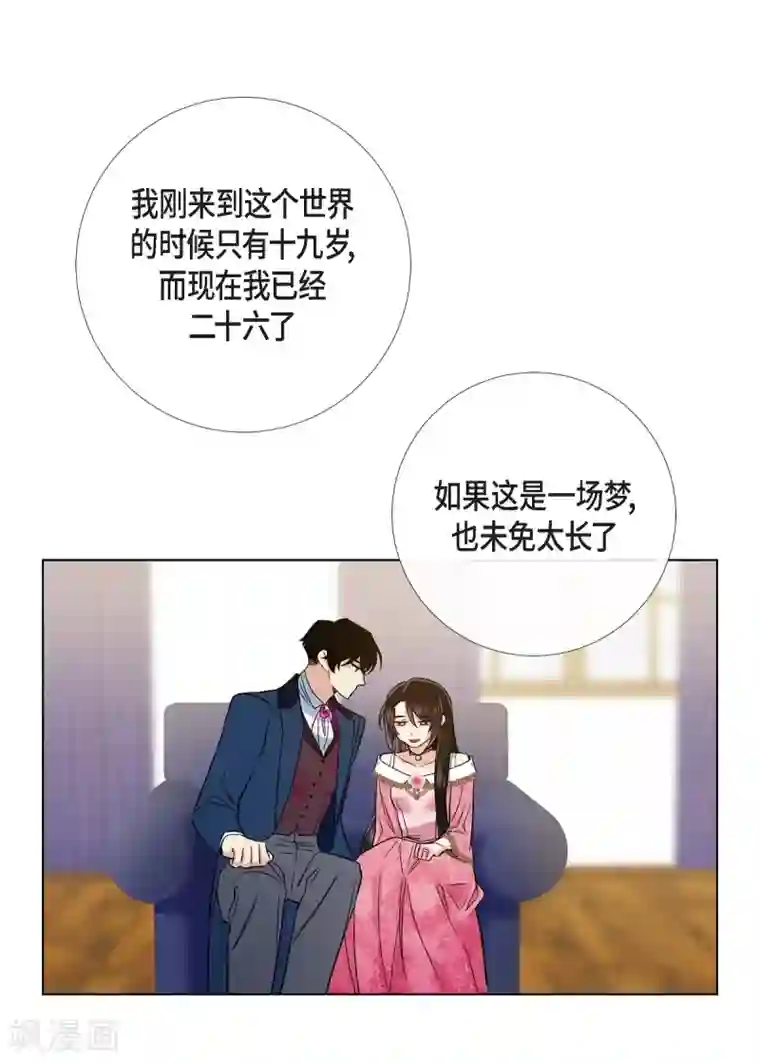 吸血鬼与女仆第73话 番外22