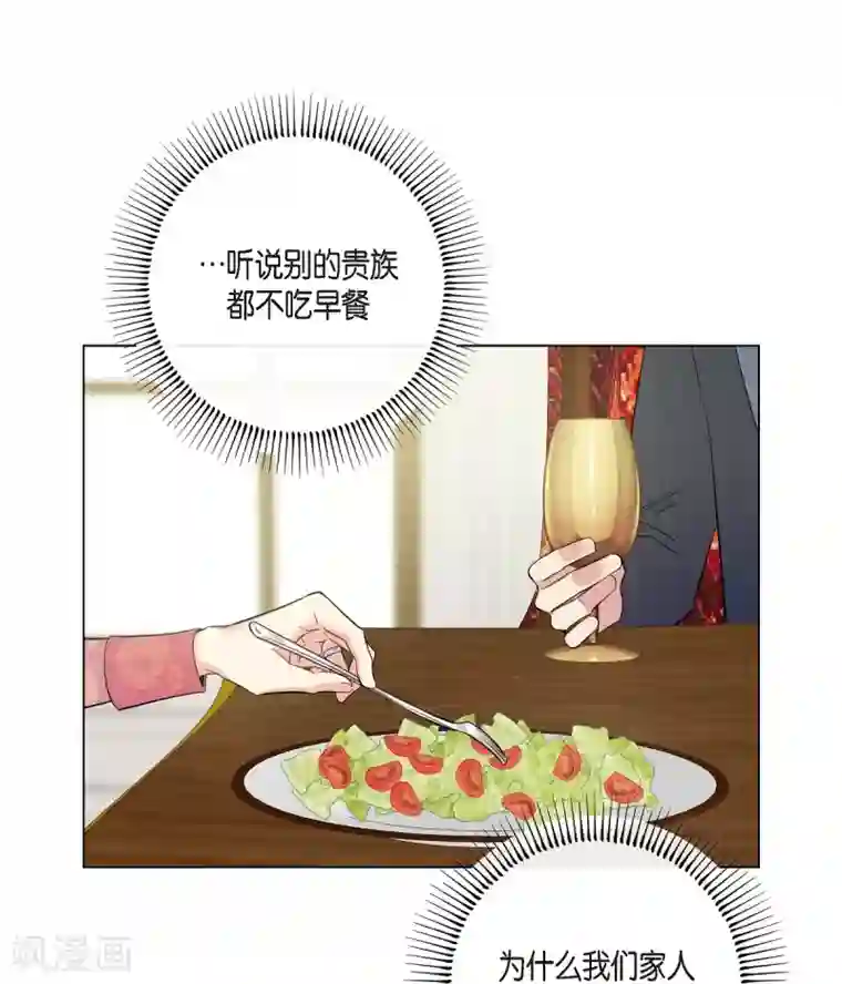 吸血鬼与女仆第74话 番外23