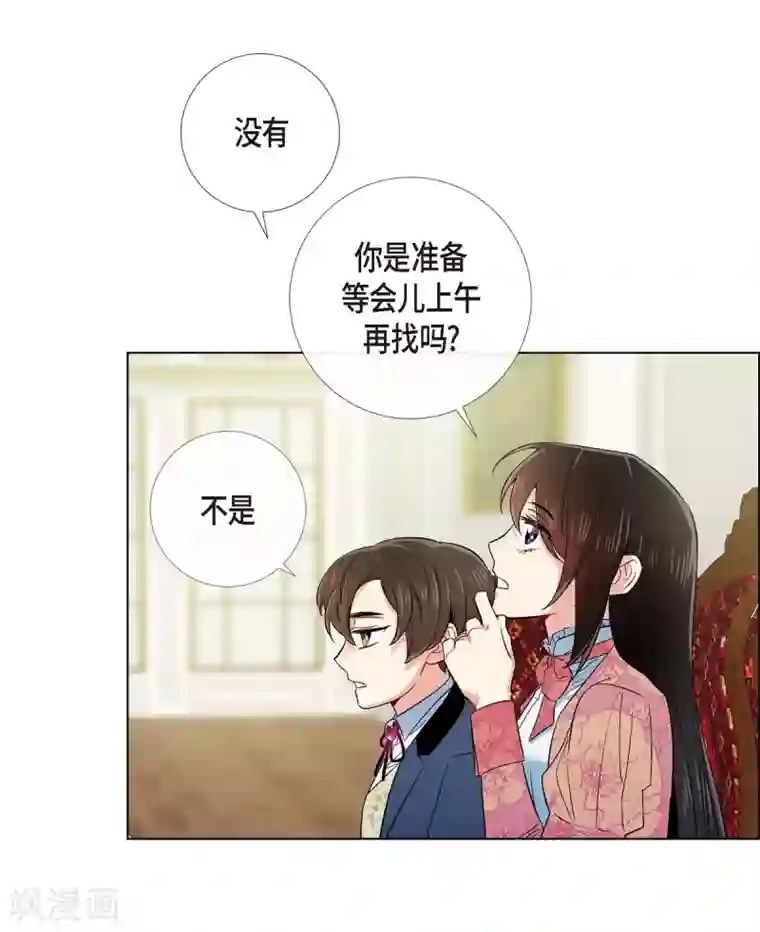 吸血鬼与女仆第74话 番外23