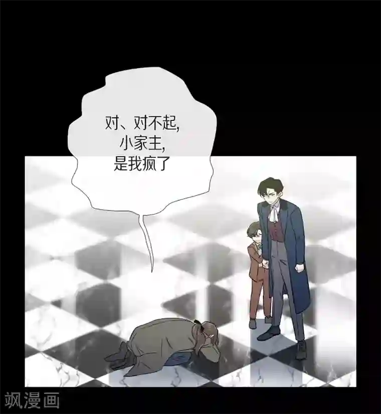 吸血鬼与女仆第74话 番外23