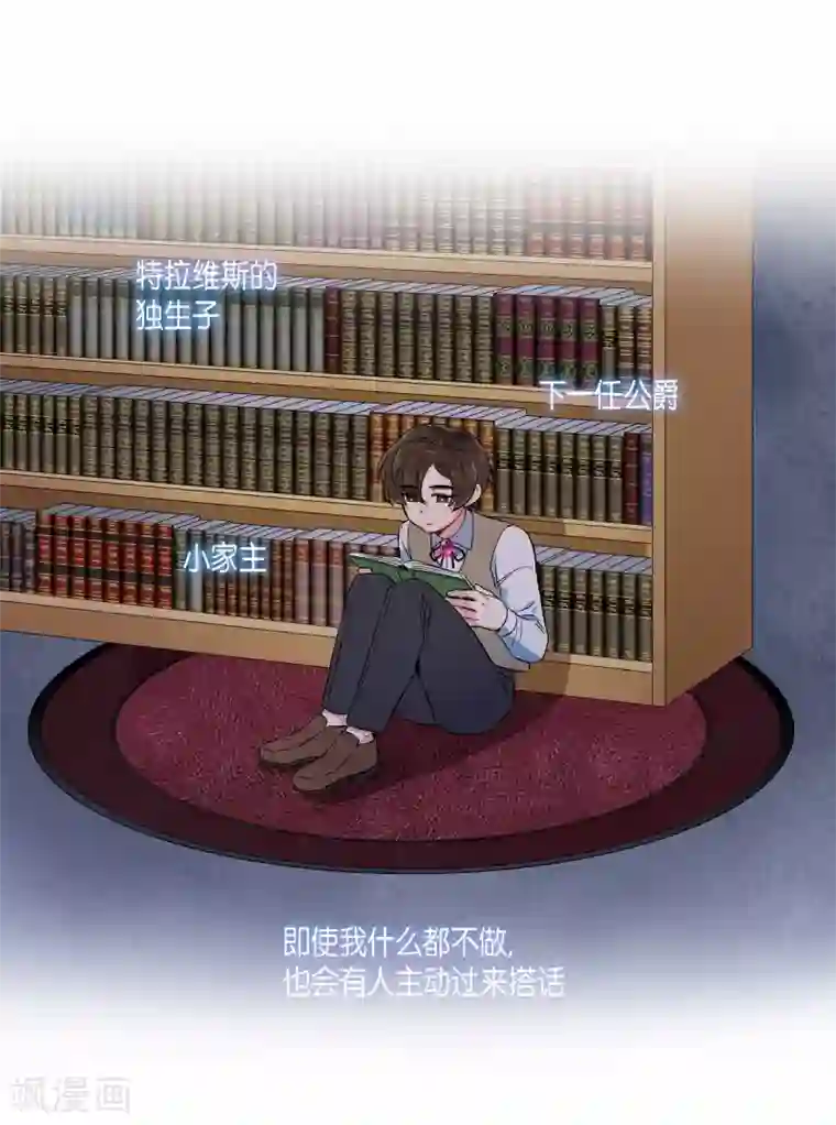 吸血鬼与女仆第74话 番外23