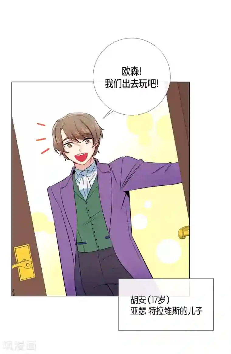 吸血鬼与女仆第74话 番外23