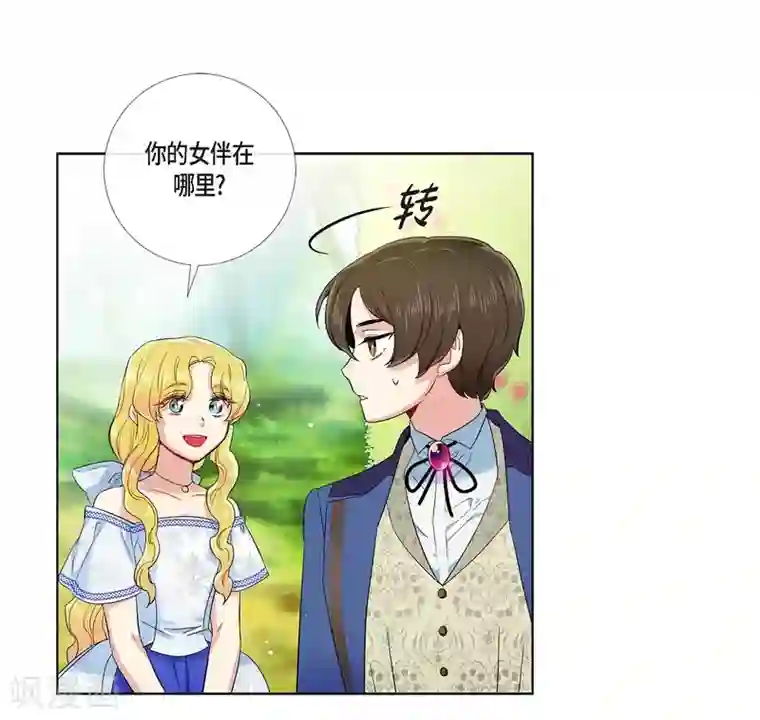 吸血鬼与女仆第74话 番外23