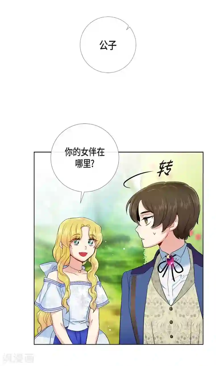 吸血鬼与女仆第75话 番外24