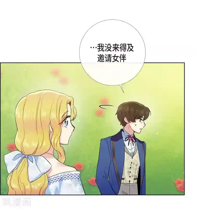 吸血鬼与女仆第75话 番外24