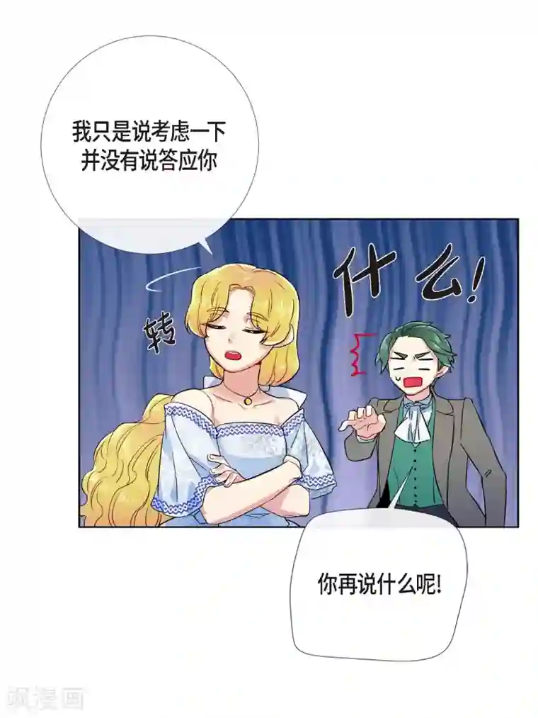 吸血鬼与女仆第75话 番外24