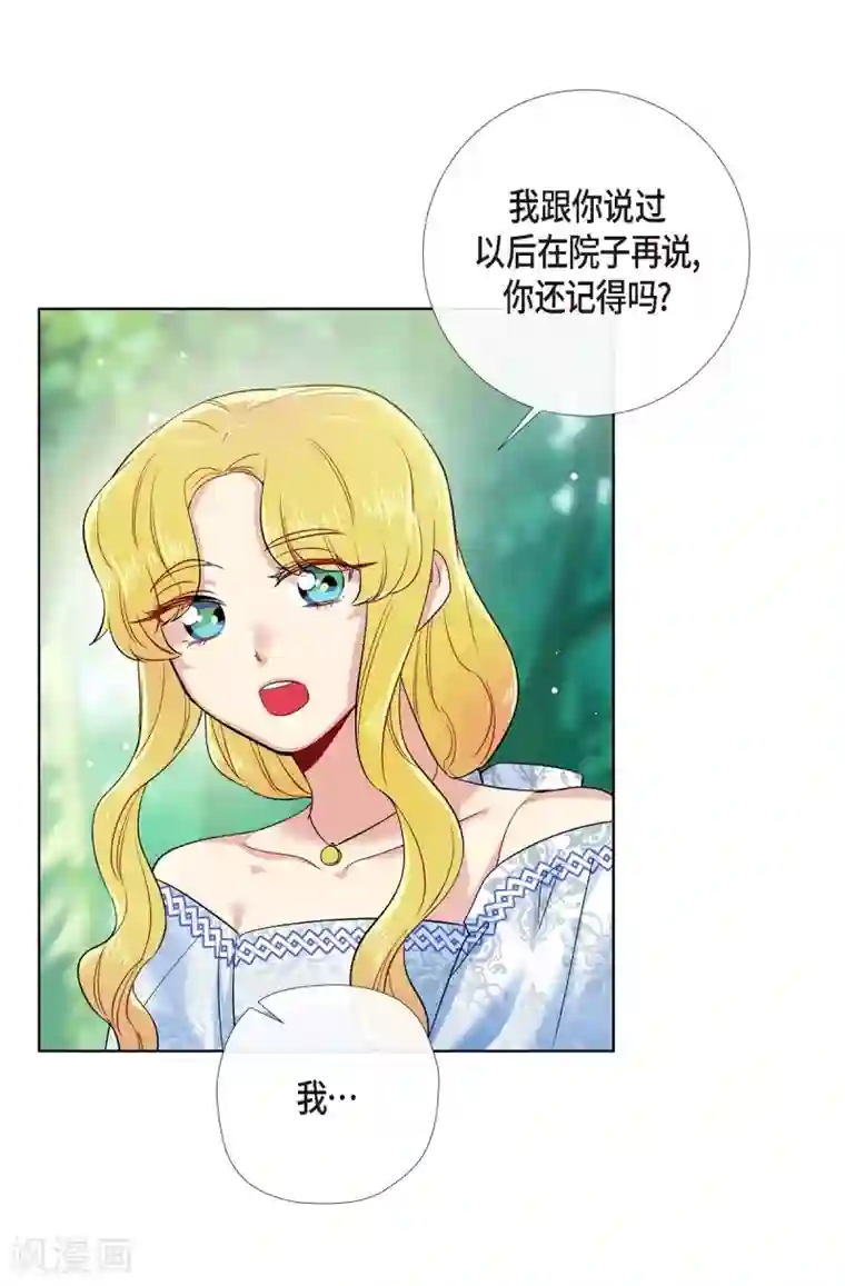 吸血鬼与女仆第75话 番外24