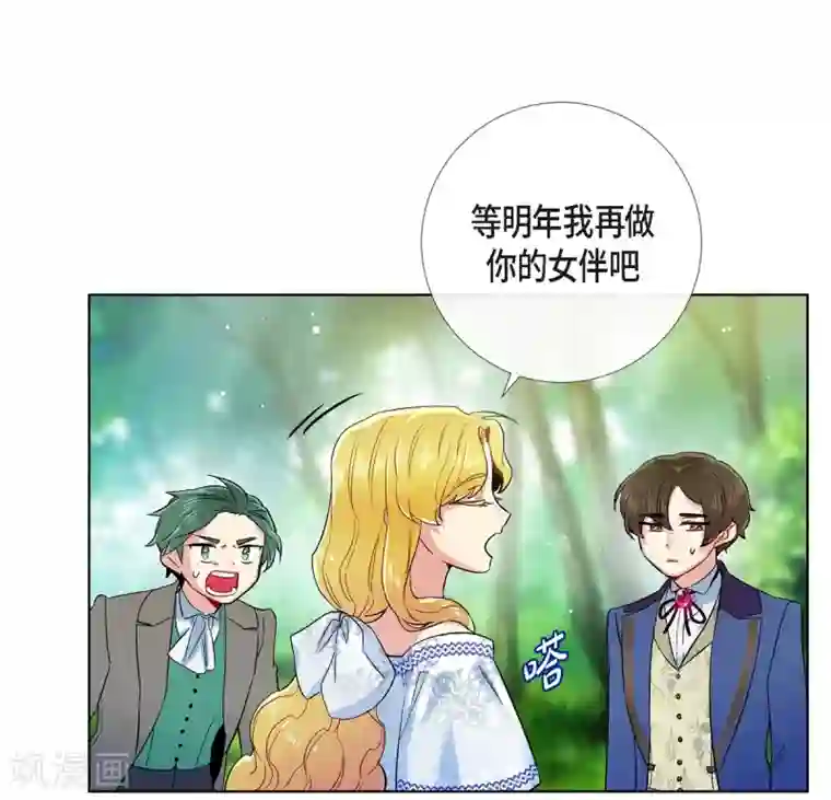 吸血鬼与女仆第75话 番外24