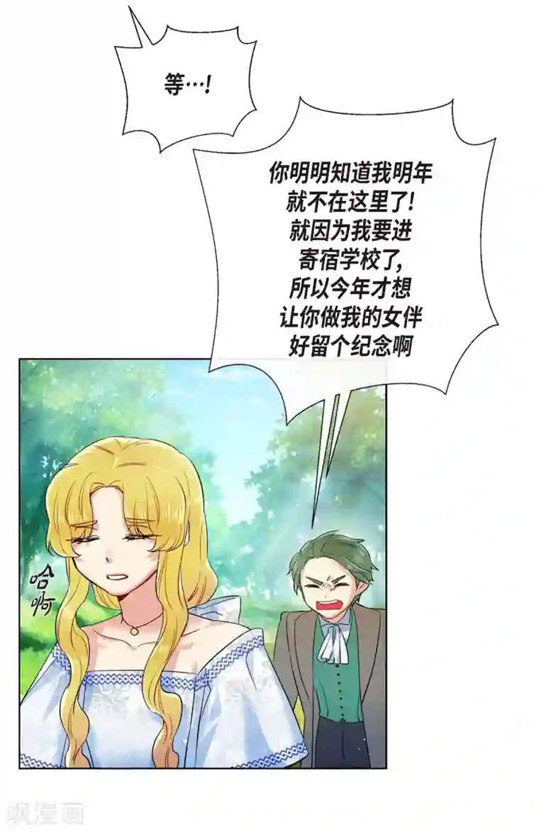 吸血鬼与女仆第75话 番外24