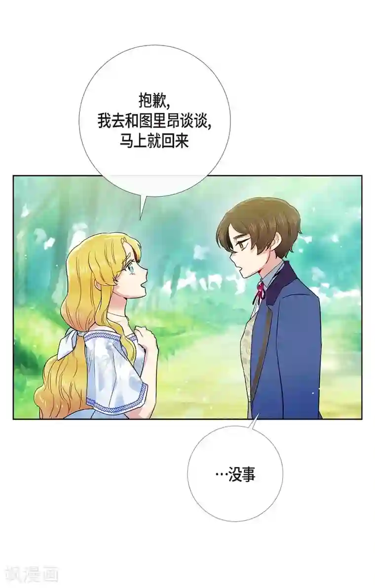 吸血鬼与女仆第75话 番外24