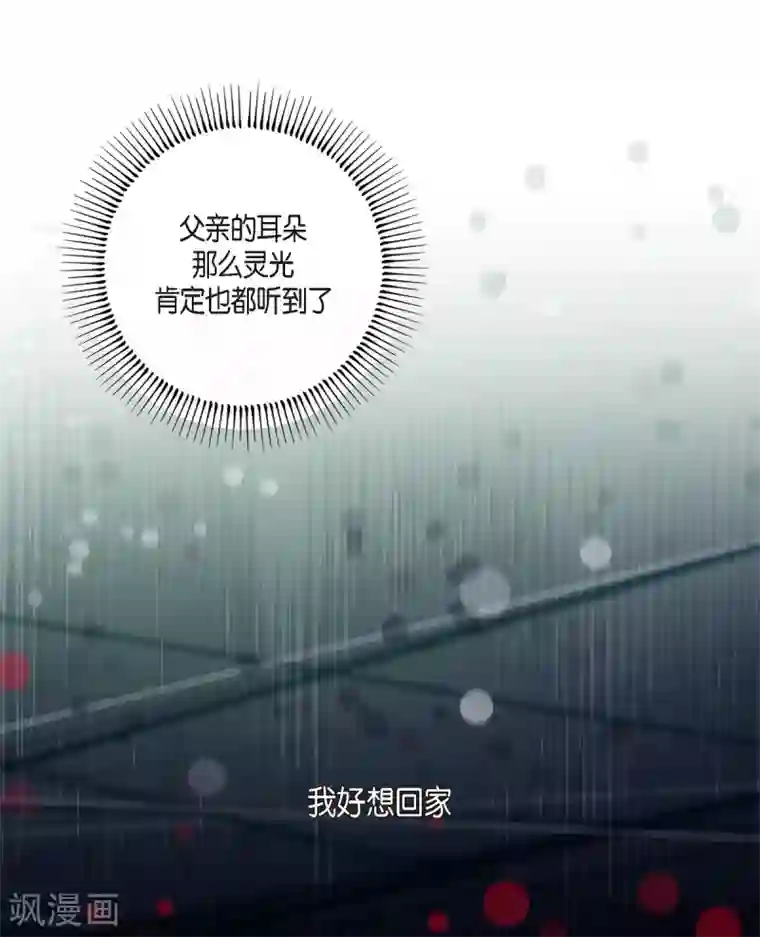 吸血鬼与女仆第75话 番外24