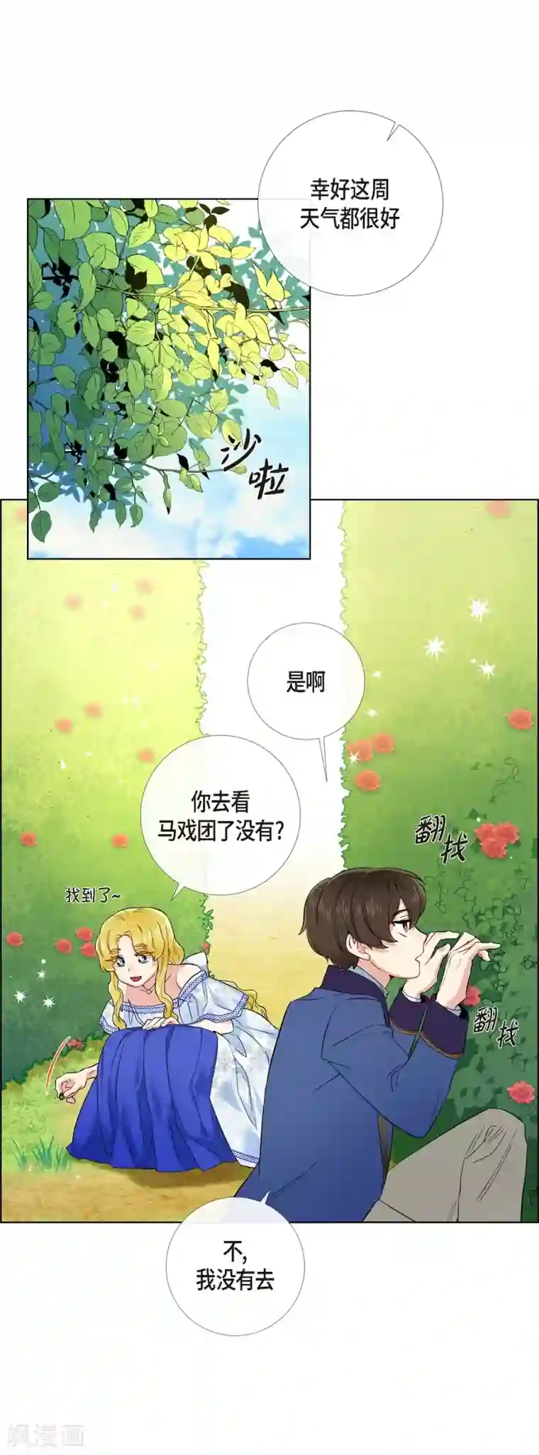 吸血鬼与女仆第75话 番外24