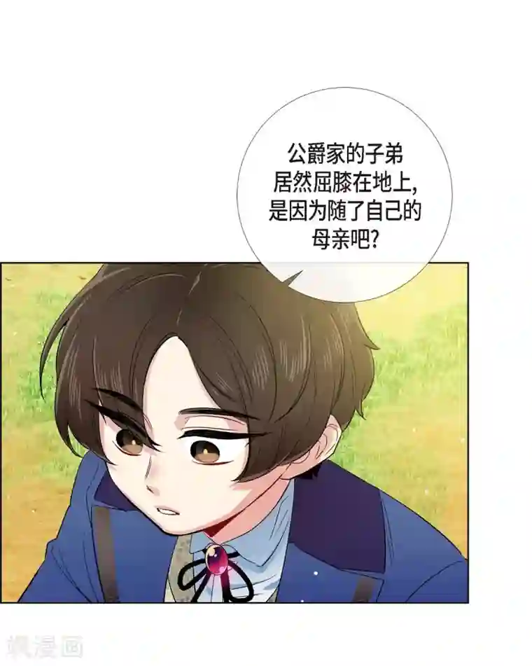 吸血鬼与女仆第75话 番外24