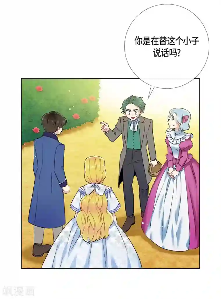 吸血鬼与女仆第75话 番外24