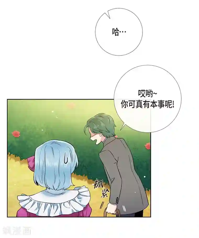 吸血鬼与女仆第75话 番外24