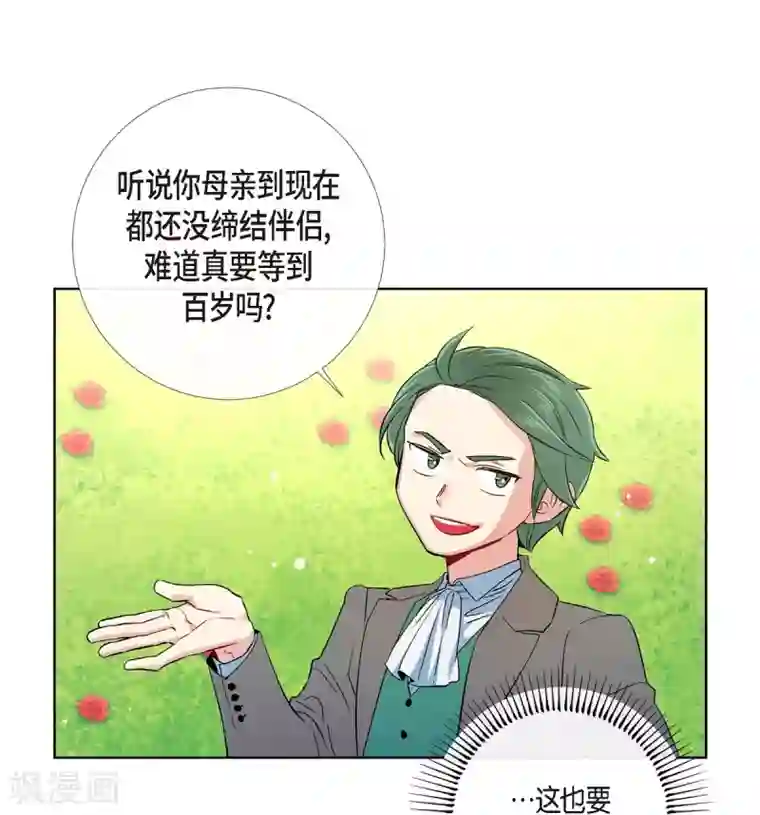 吸血鬼与女仆第75话 番外24