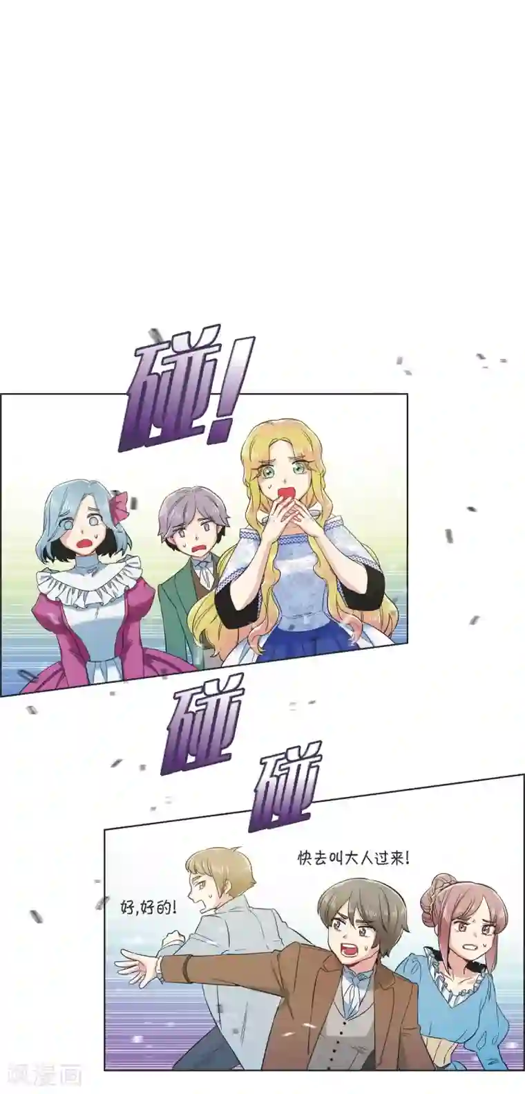 吸血鬼与女仆最终话 番外25