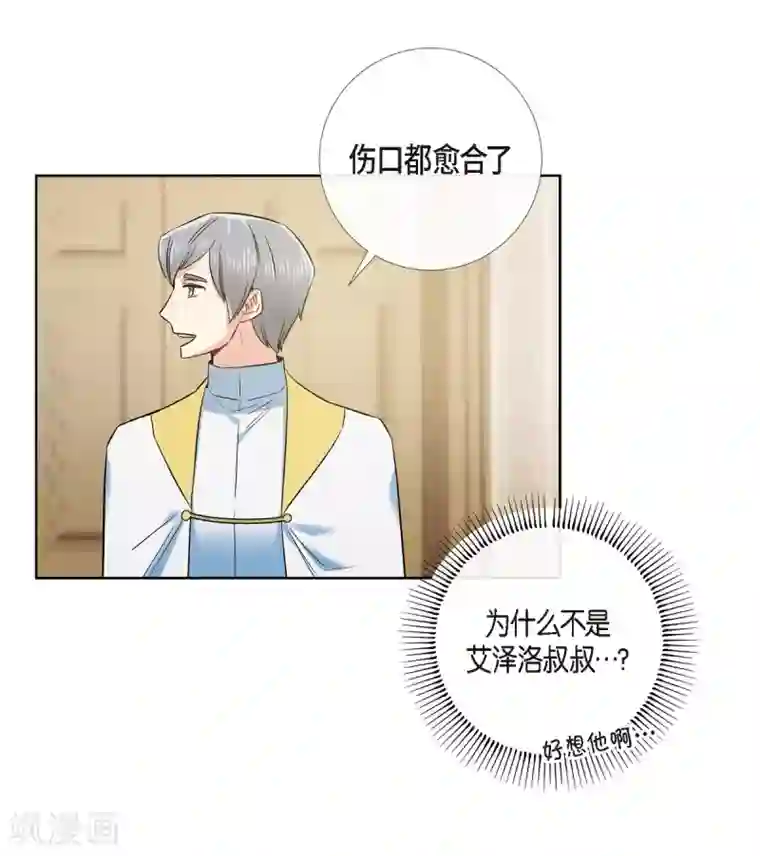 吸血鬼与女仆最终话 番外25