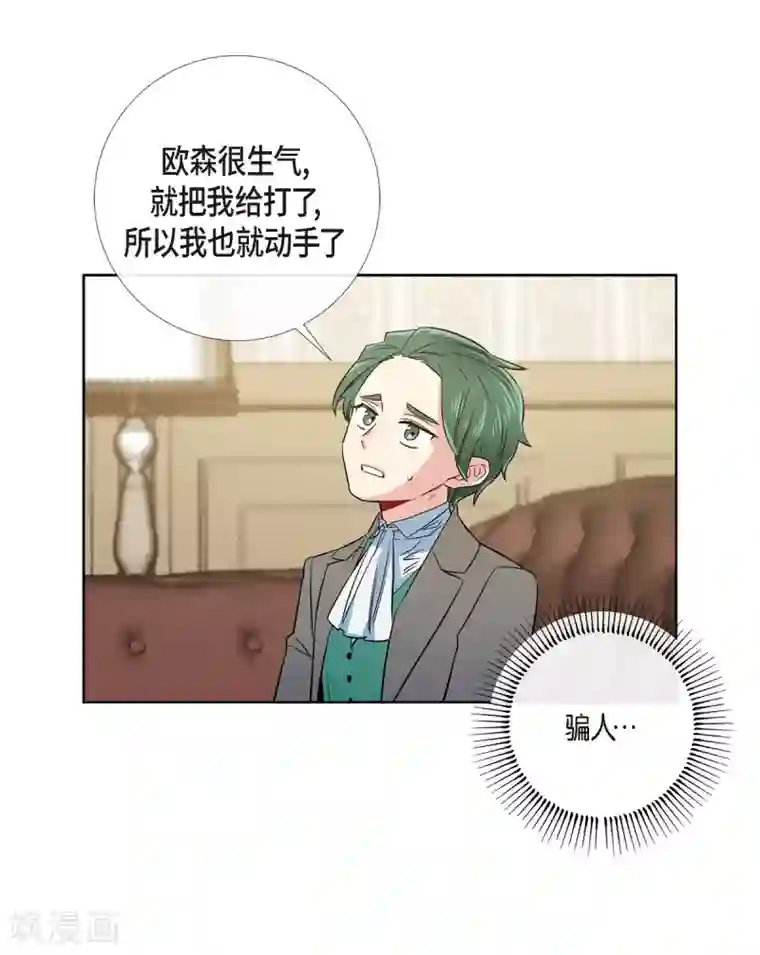 吸血鬼与女仆最终话 番外25