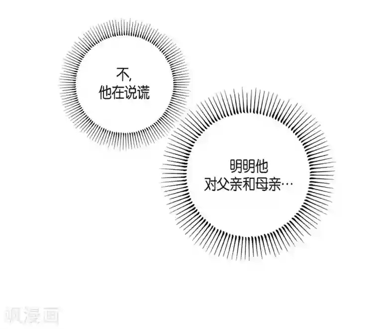 吸血鬼与女仆最终话 番外25