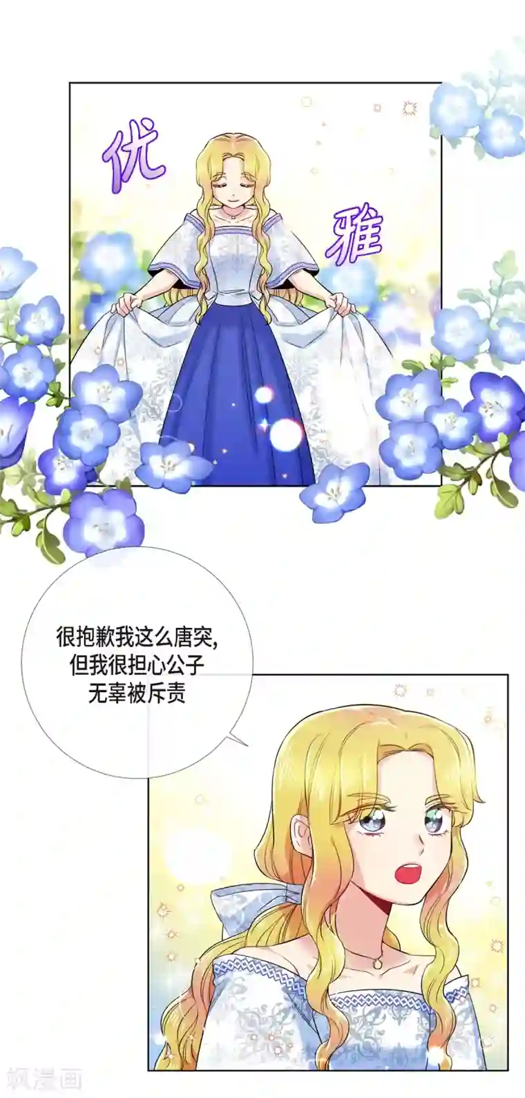 吸血鬼与女仆最终话 番外25