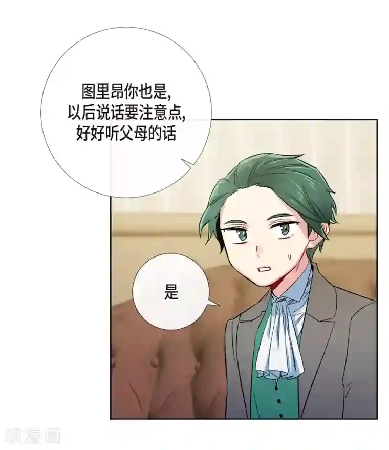 吸血鬼与女仆最终话 番外25