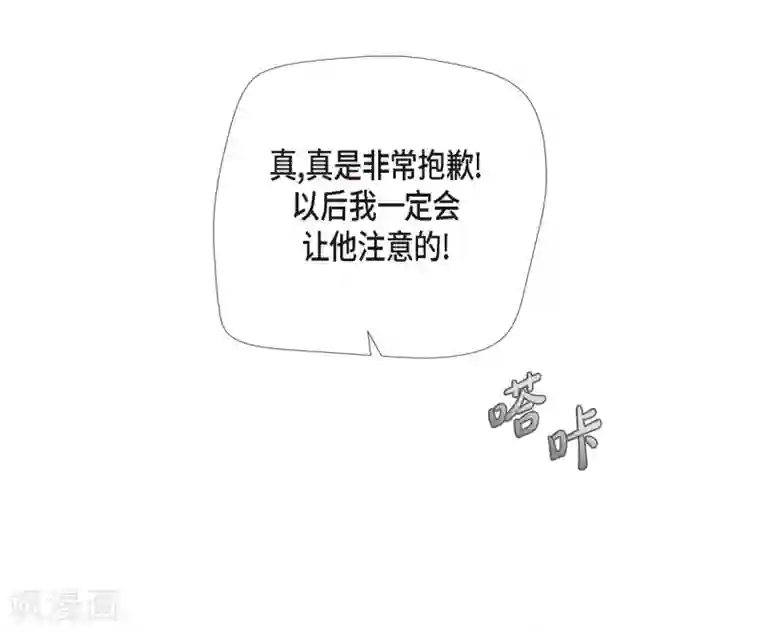 吸血鬼与女仆最终话 番外25