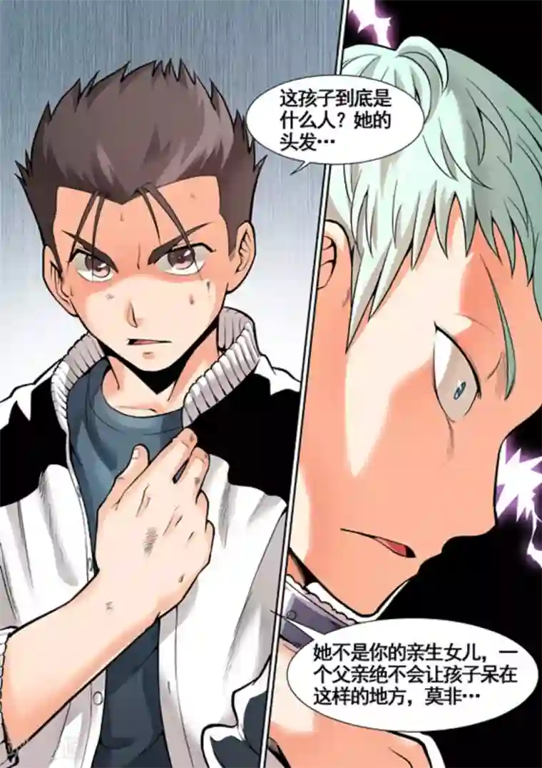 非法变身第10话