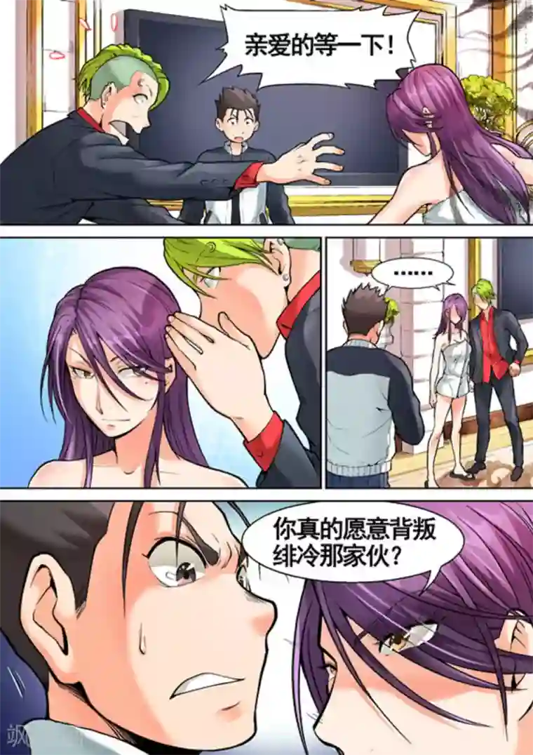 非法变身第10话