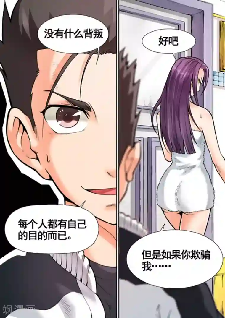 非法变身第10话