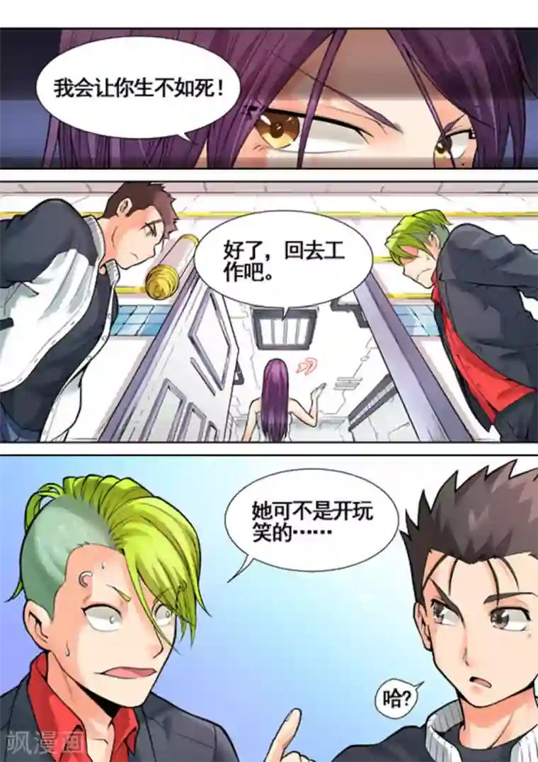 非法变身第10话